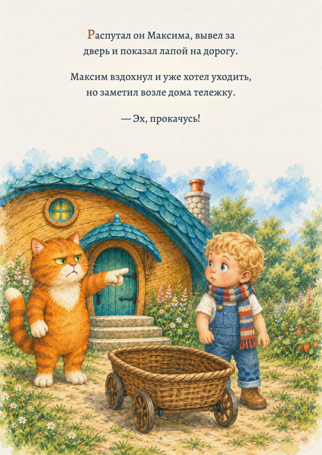 Кот показывает лапой на дорогу, ребёнок косится на тележку